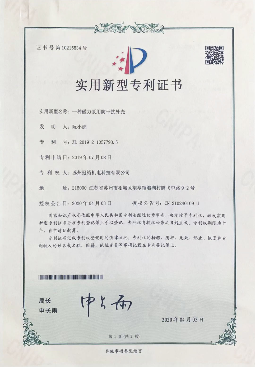 一种磁力泵用防搅扰外壳